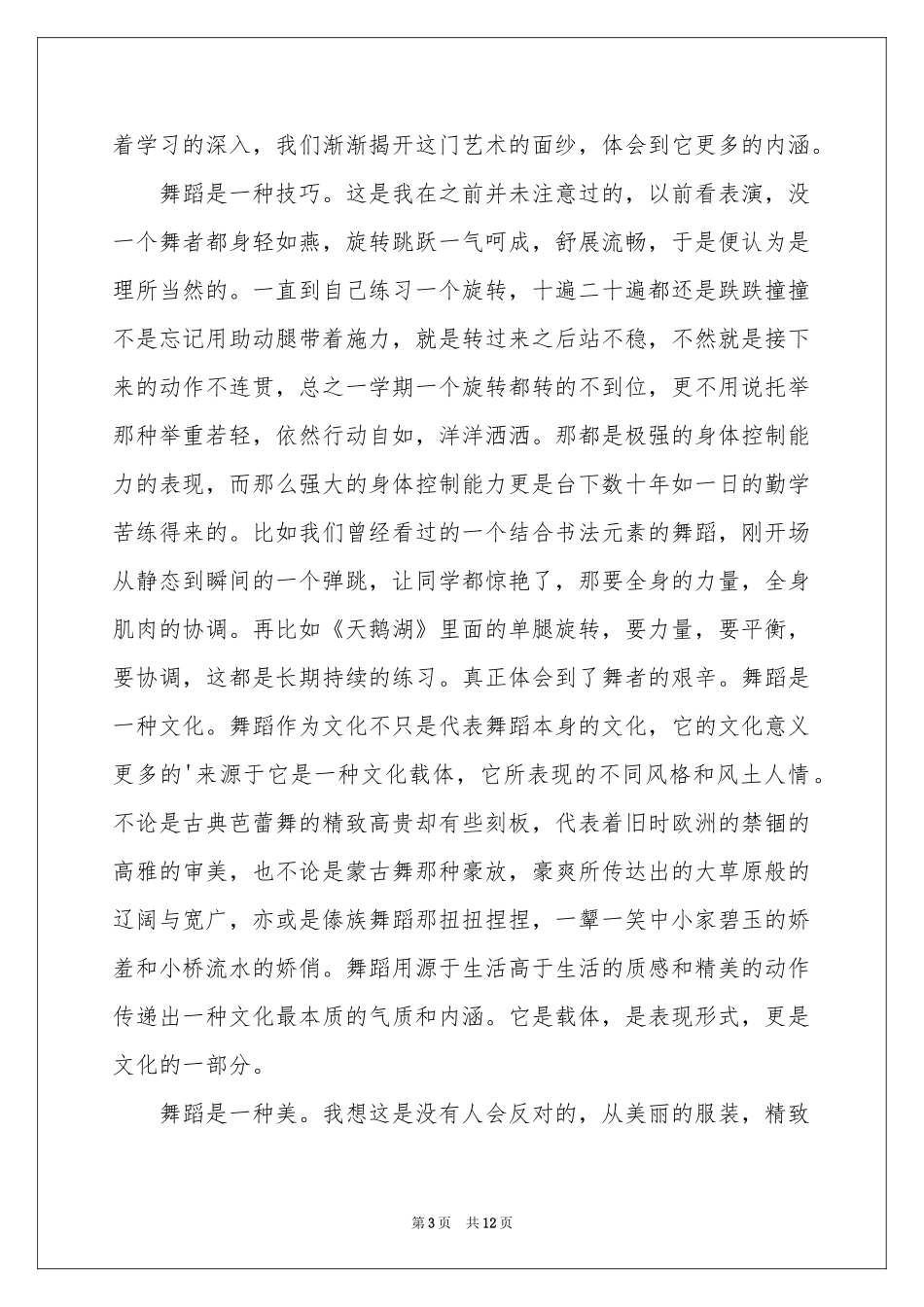 舞蹈教学工作参考总结汇编5篇_第3页