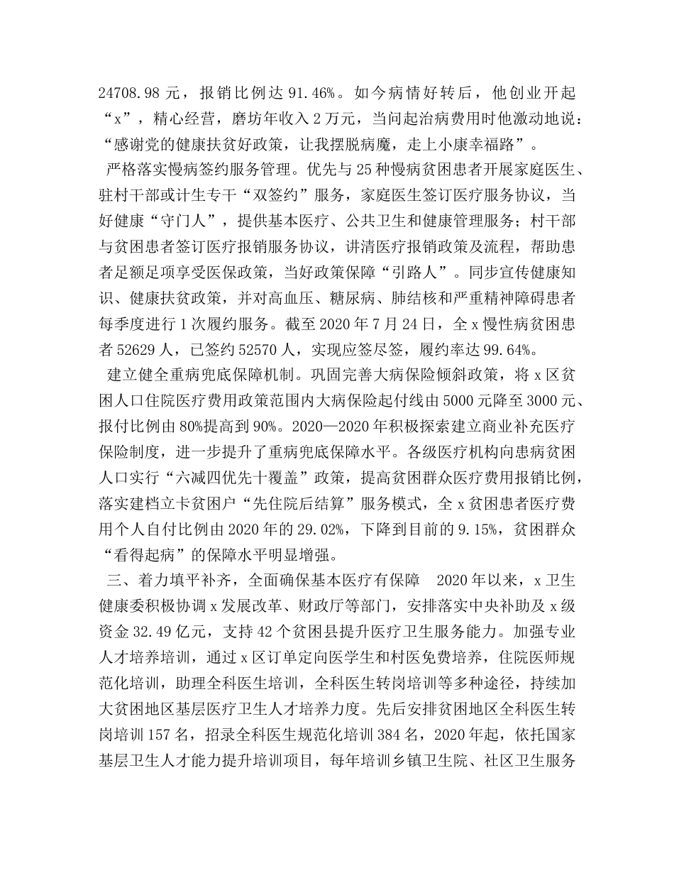 委托书-3090　2024年卫健局健康扶贫脱贫攻坚工作总结经验做法成效 _第2页