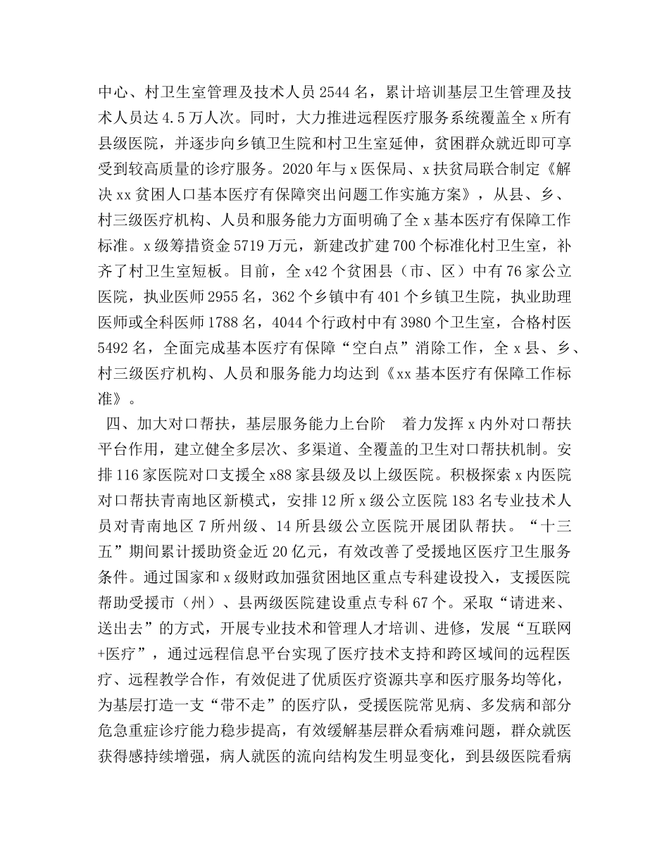 委托书-3090　2024年卫健局健康扶贫脱贫攻坚工作总结经验做法成效 _第3页