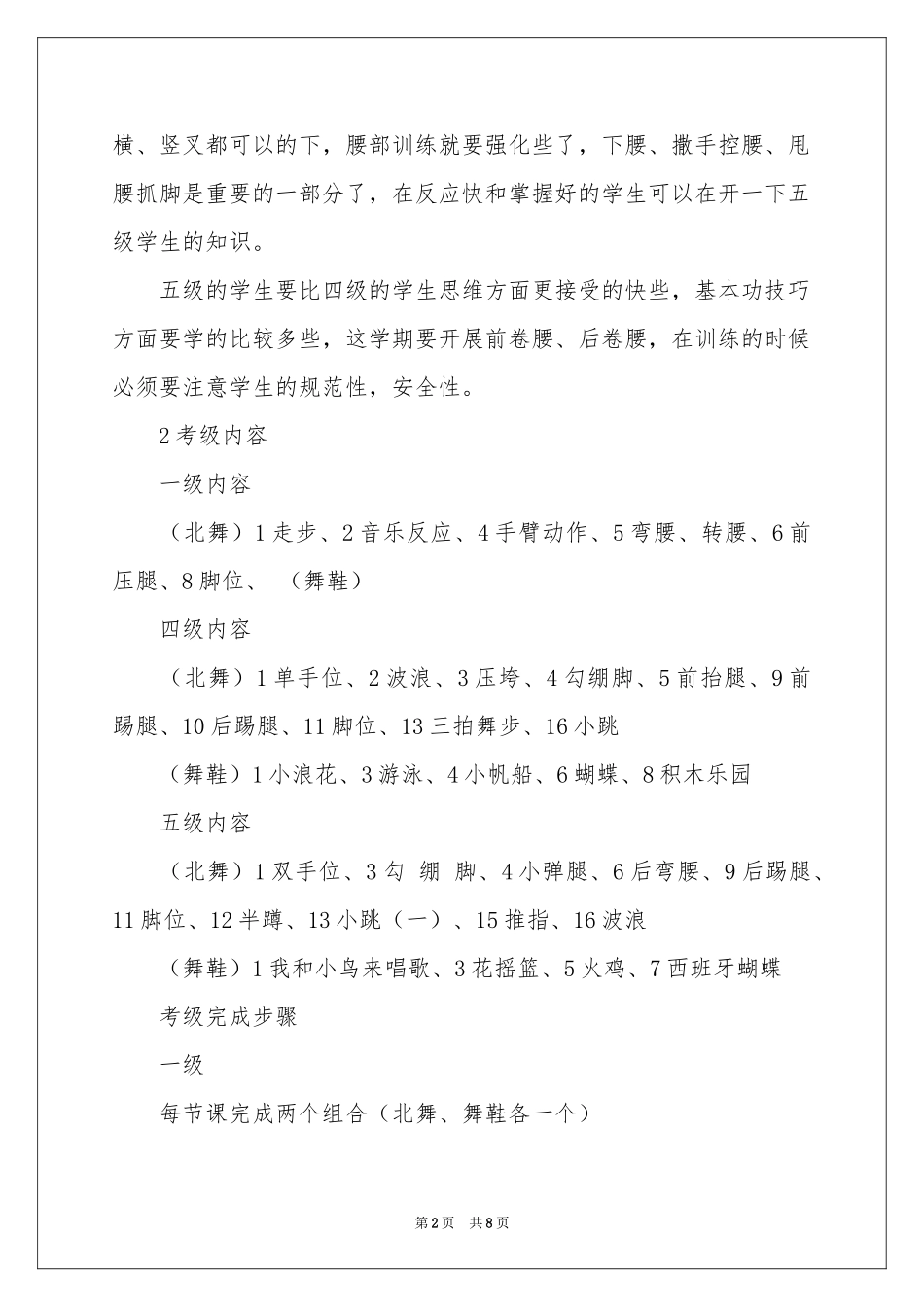 舞蹈教学参考计划三篇_第2页