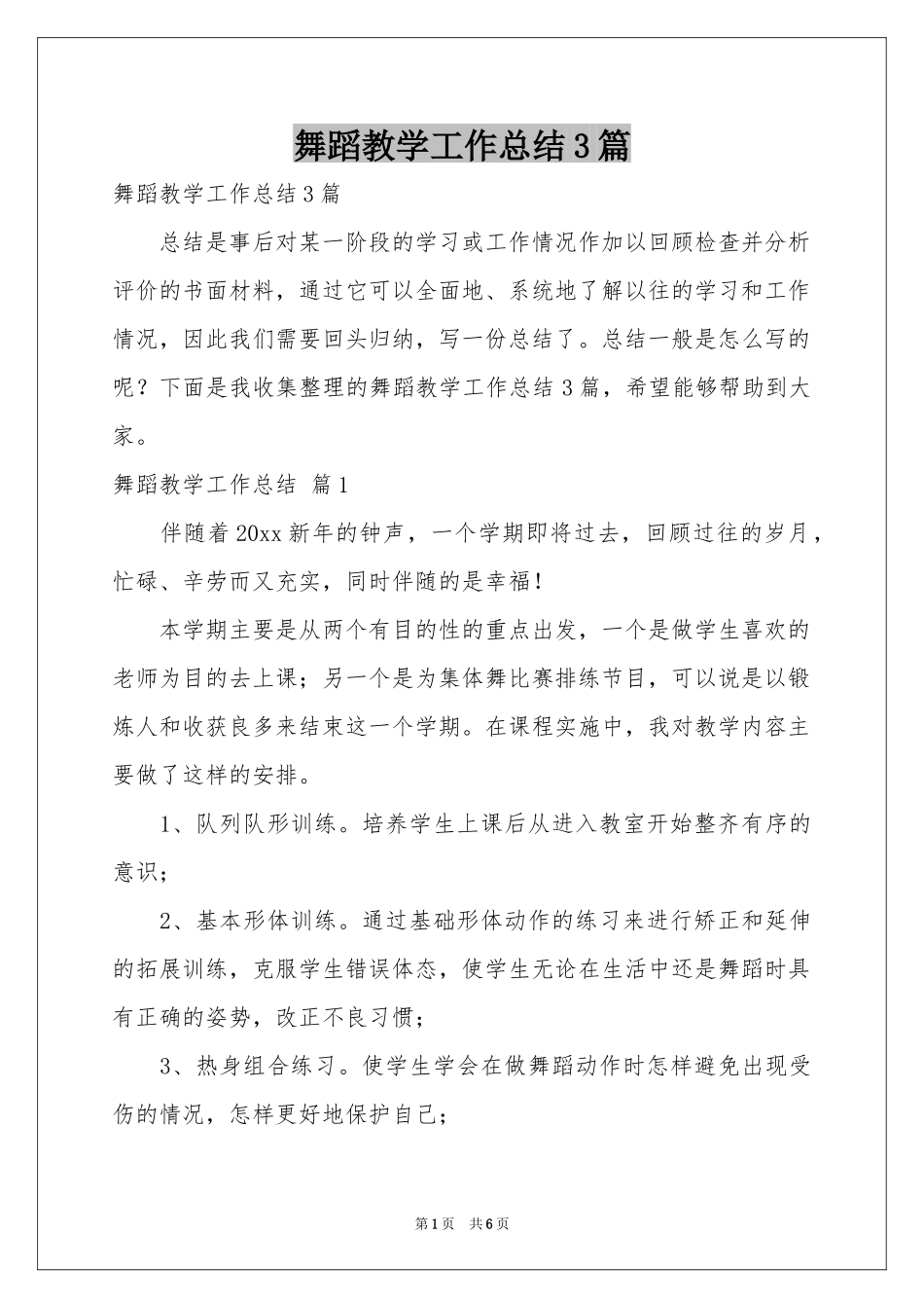舞蹈教学工作参考总结3篇_第1页