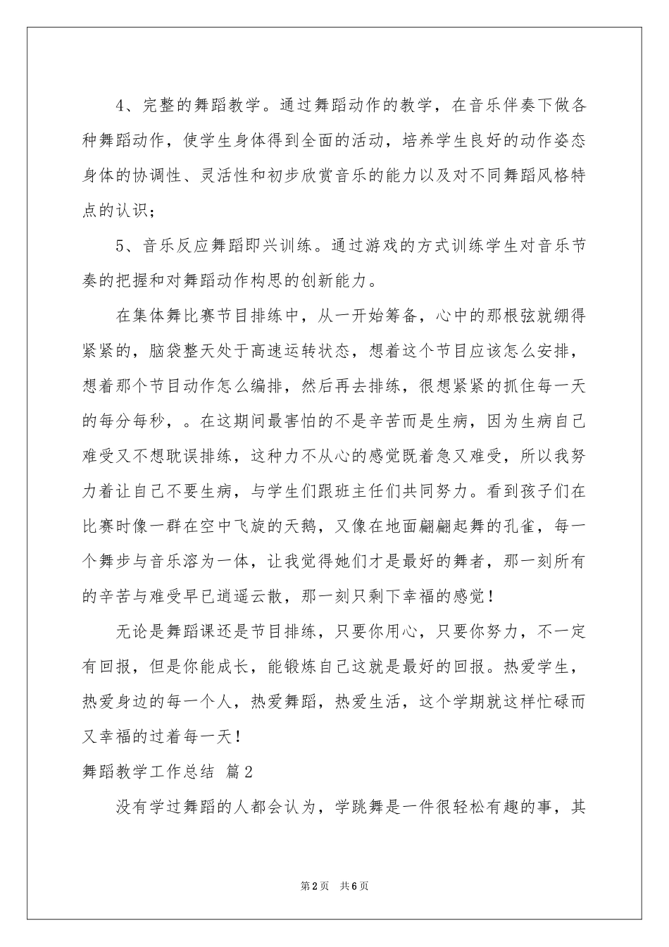 舞蹈教学工作参考总结3篇_第2页
