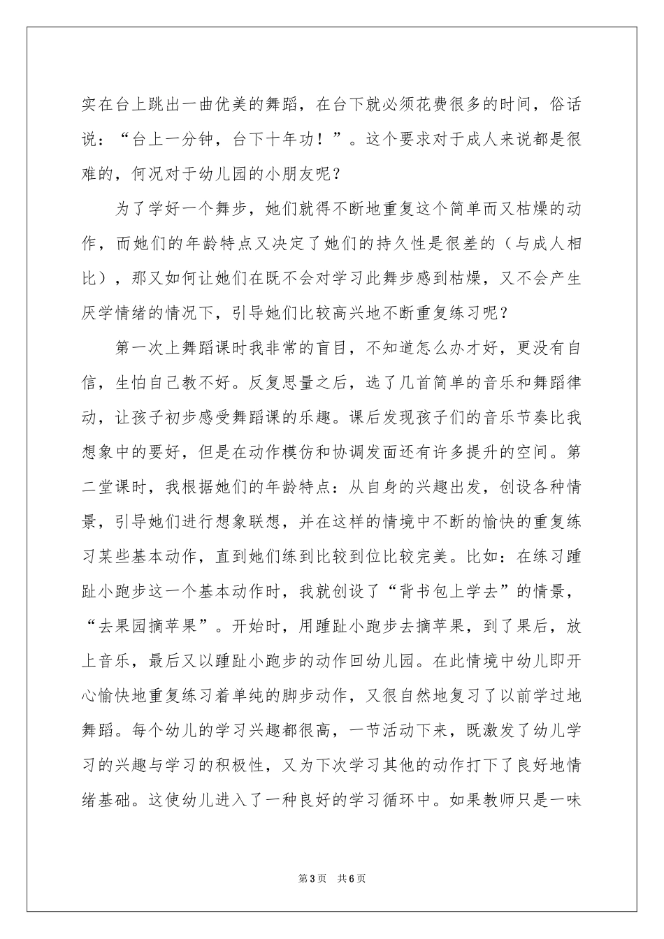 舞蹈教学工作参考总结3篇_第3页