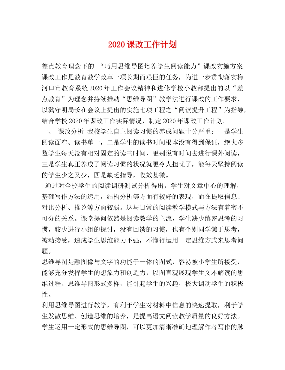 委托书-2024课改工作计划 _第1页