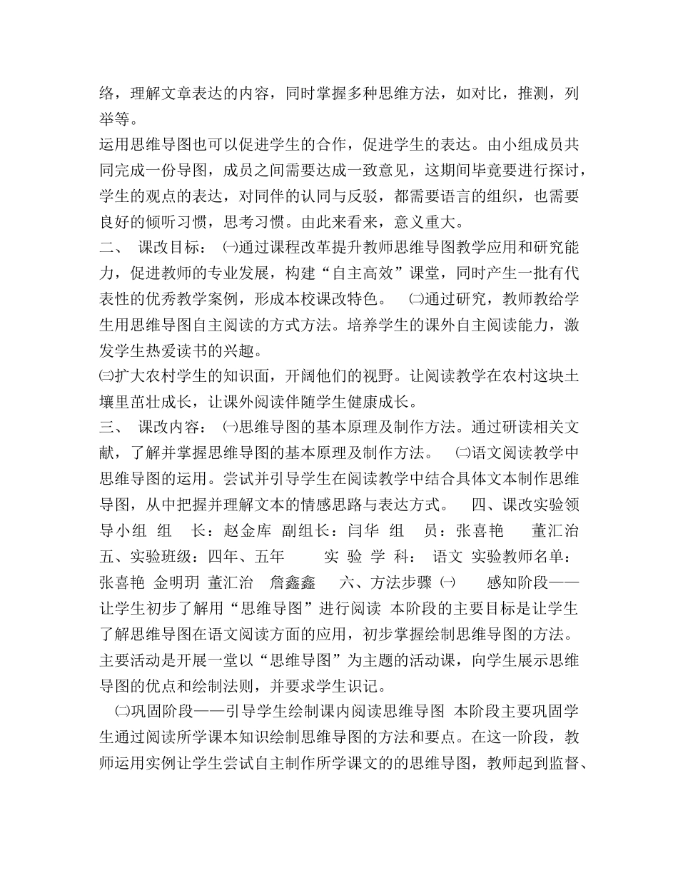 委托书-2024课改工作计划 _第2页