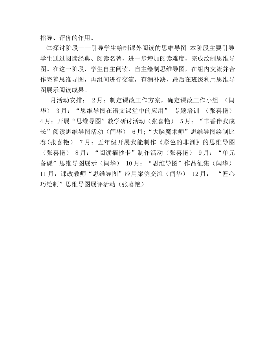 委托书-2024课改工作计划 _第3页