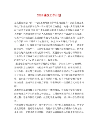 委托书-2024课改工作计划 