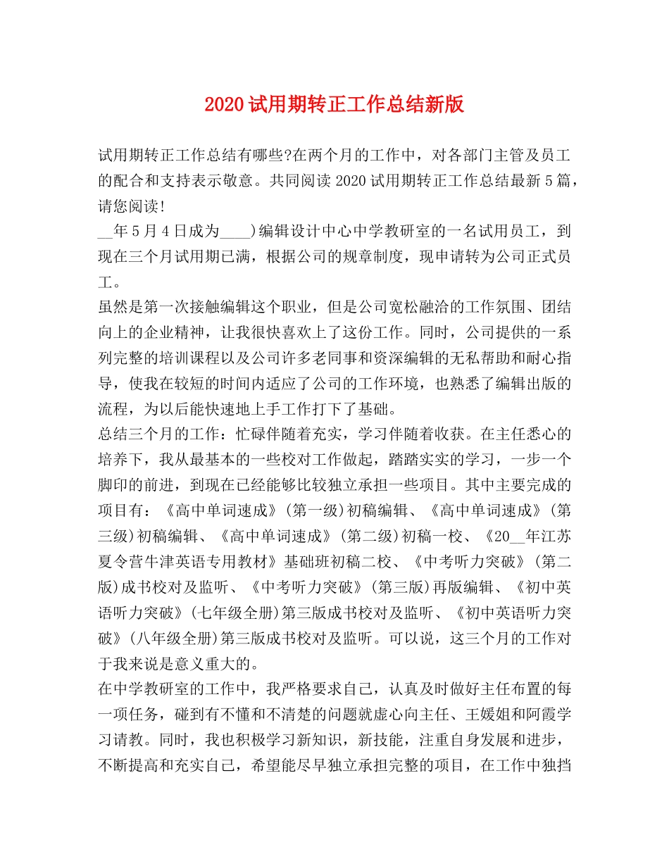 委托书-2024试用期转正工作总结新版 _第1页