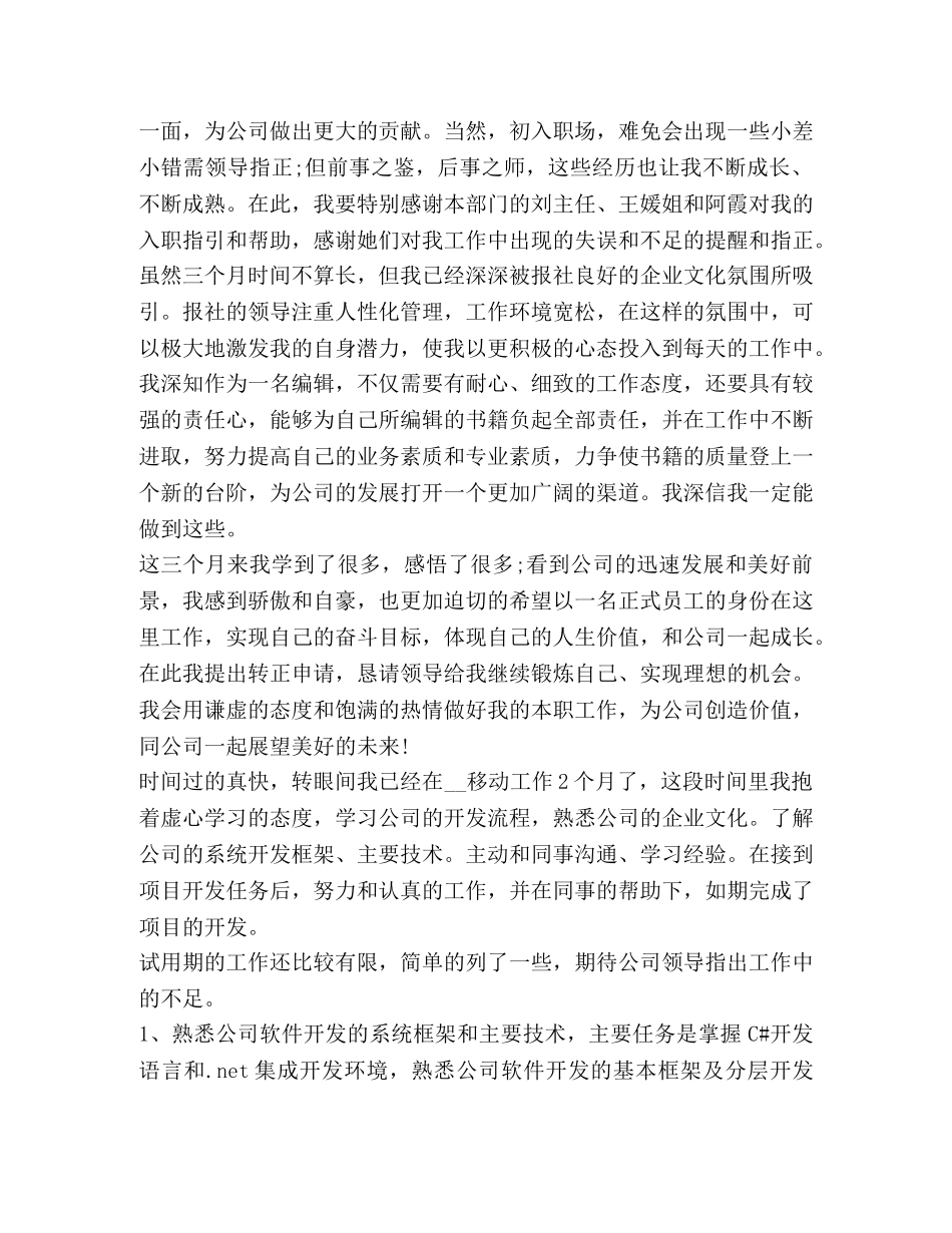 委托书-2024试用期转正工作总结新版 _第2页