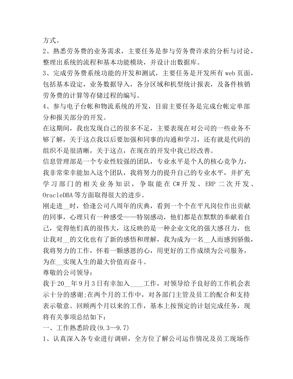 委托书-2024试用期转正工作总结新版 _第3页