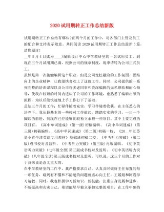 委托书-2024试用期转正工作总结新版 