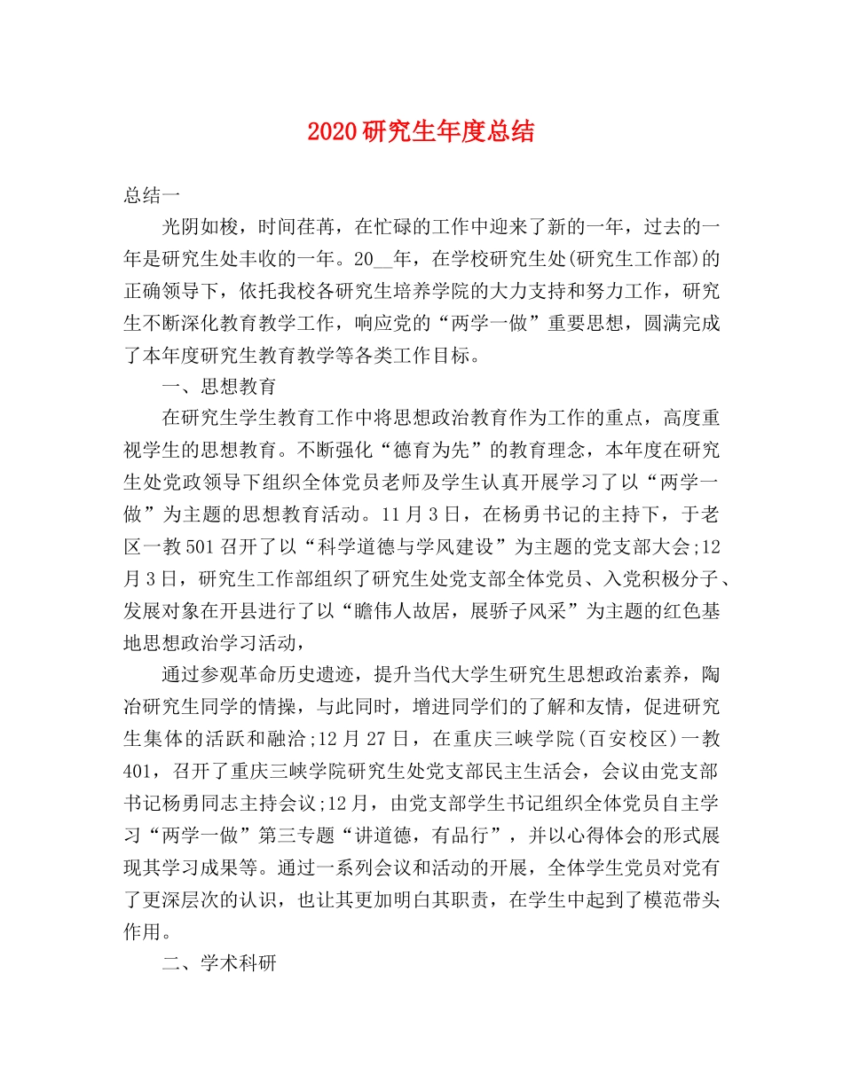委托书-2024研究生年度总结 _第1页