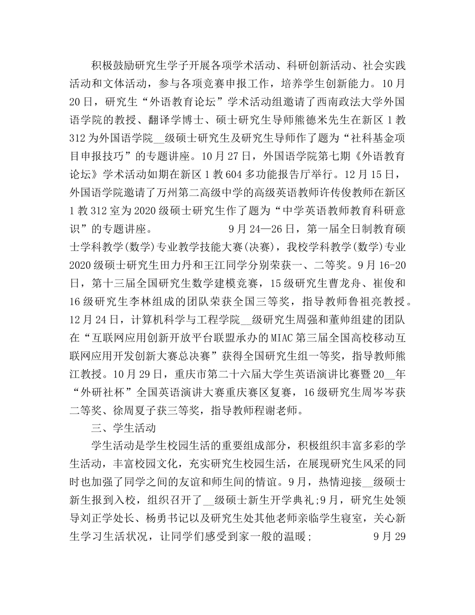 委托书-2024研究生年度总结 _第2页