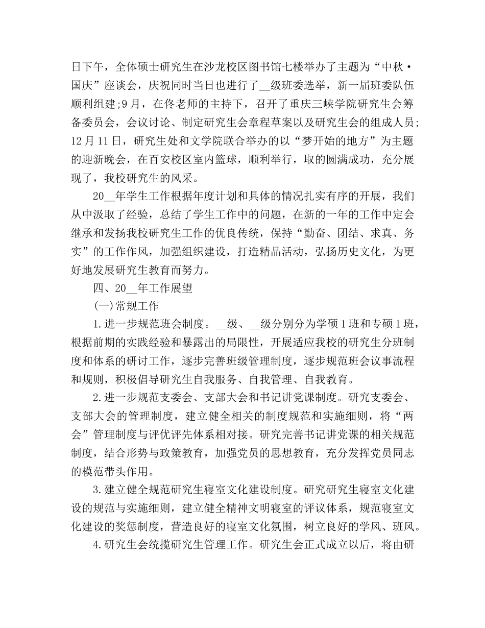 委托书-2024研究生年度总结 _第3页