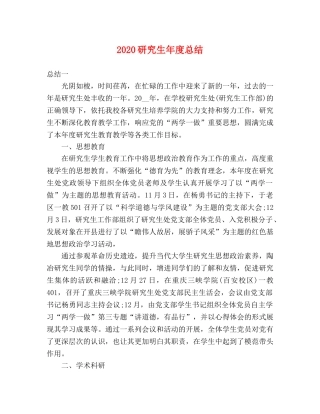 委托书-2024研究生年度总结 