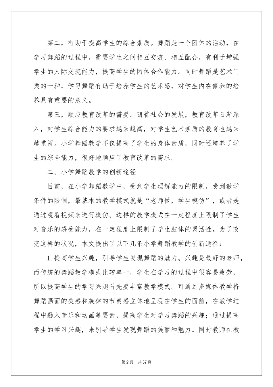 舞蹈教学工作参考总结_第2页