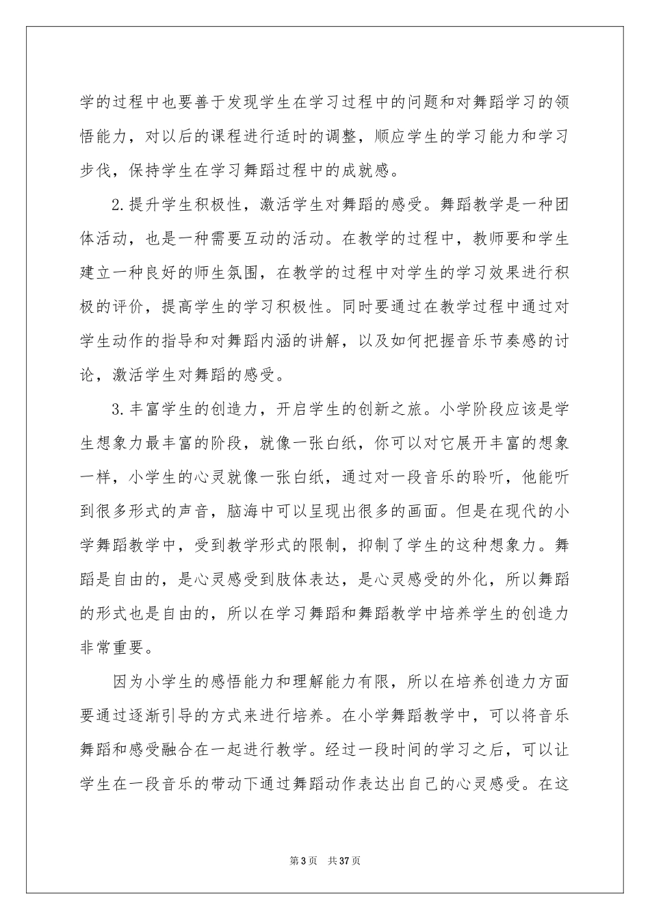 舞蹈教学工作参考总结_第3页