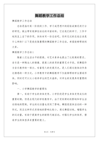 舞蹈教学工作参考总结