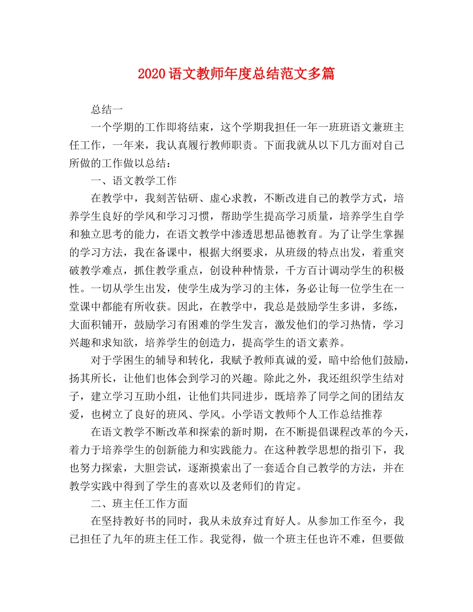 委托书-2024语文教师年度总结范文多篇 _第1页