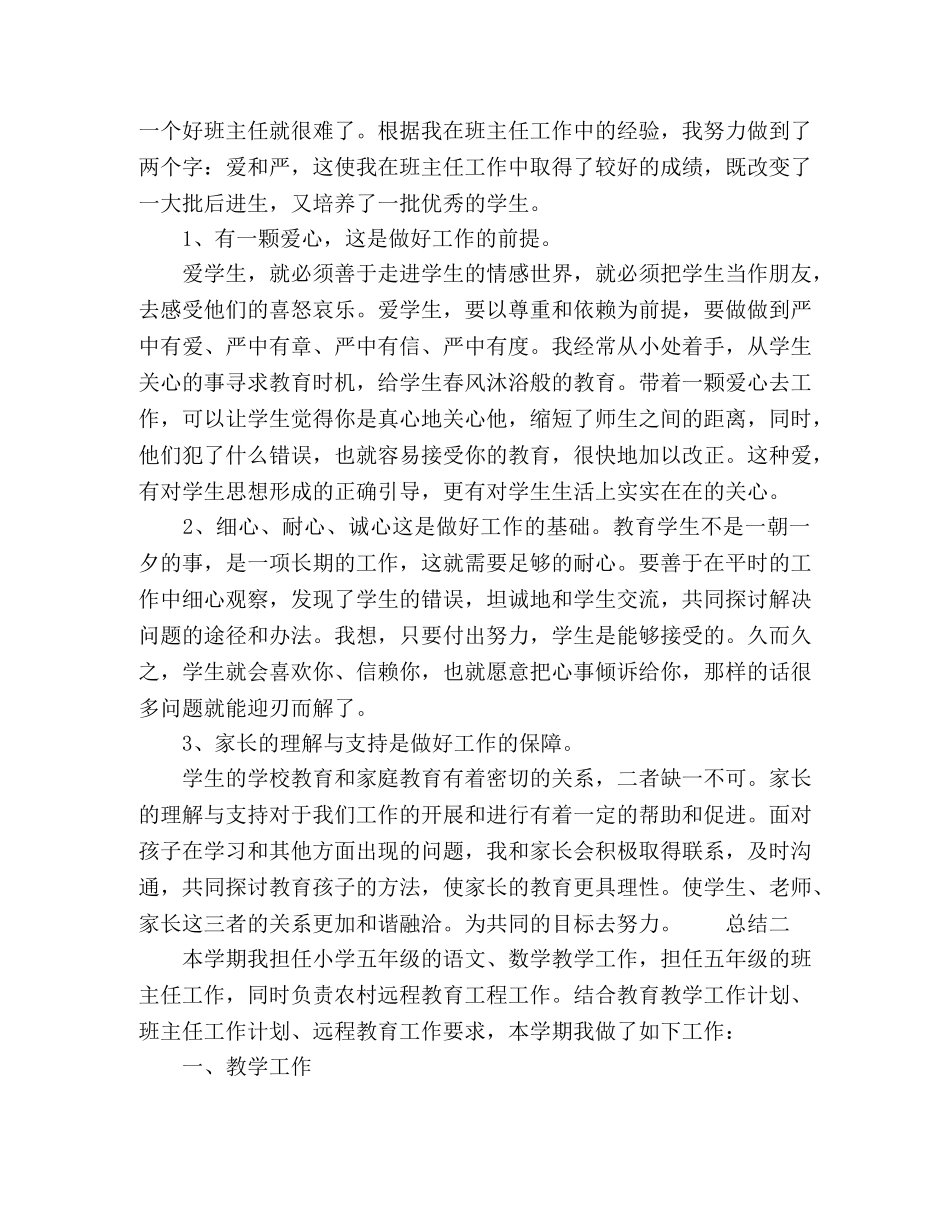 委托书-2024语文教师年度总结范文多篇 _第2页