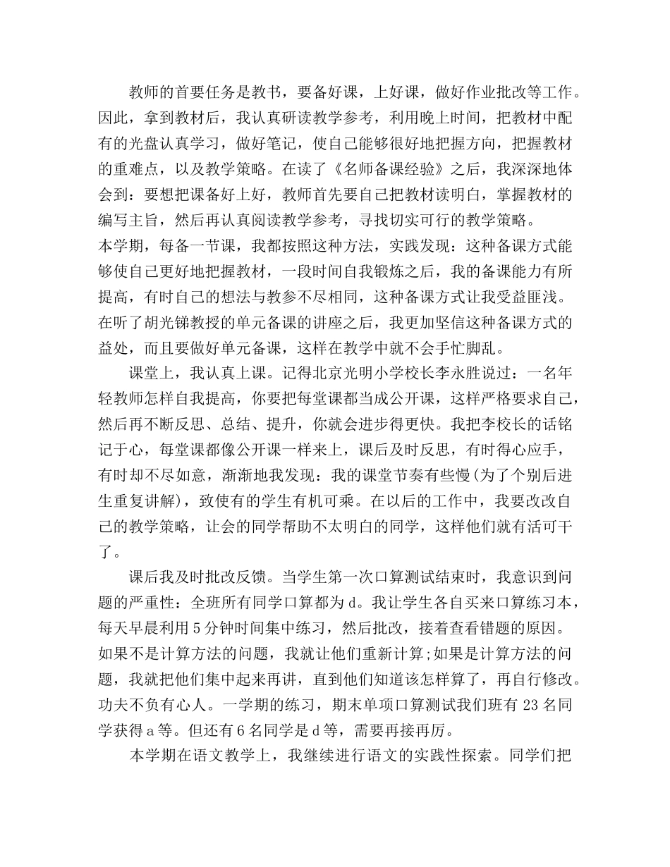 委托书-2024语文教师年度总结范文多篇 _第3页
