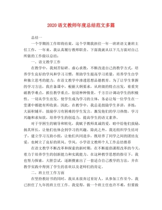 委托书-2024语文教师年度总结范文多篇 