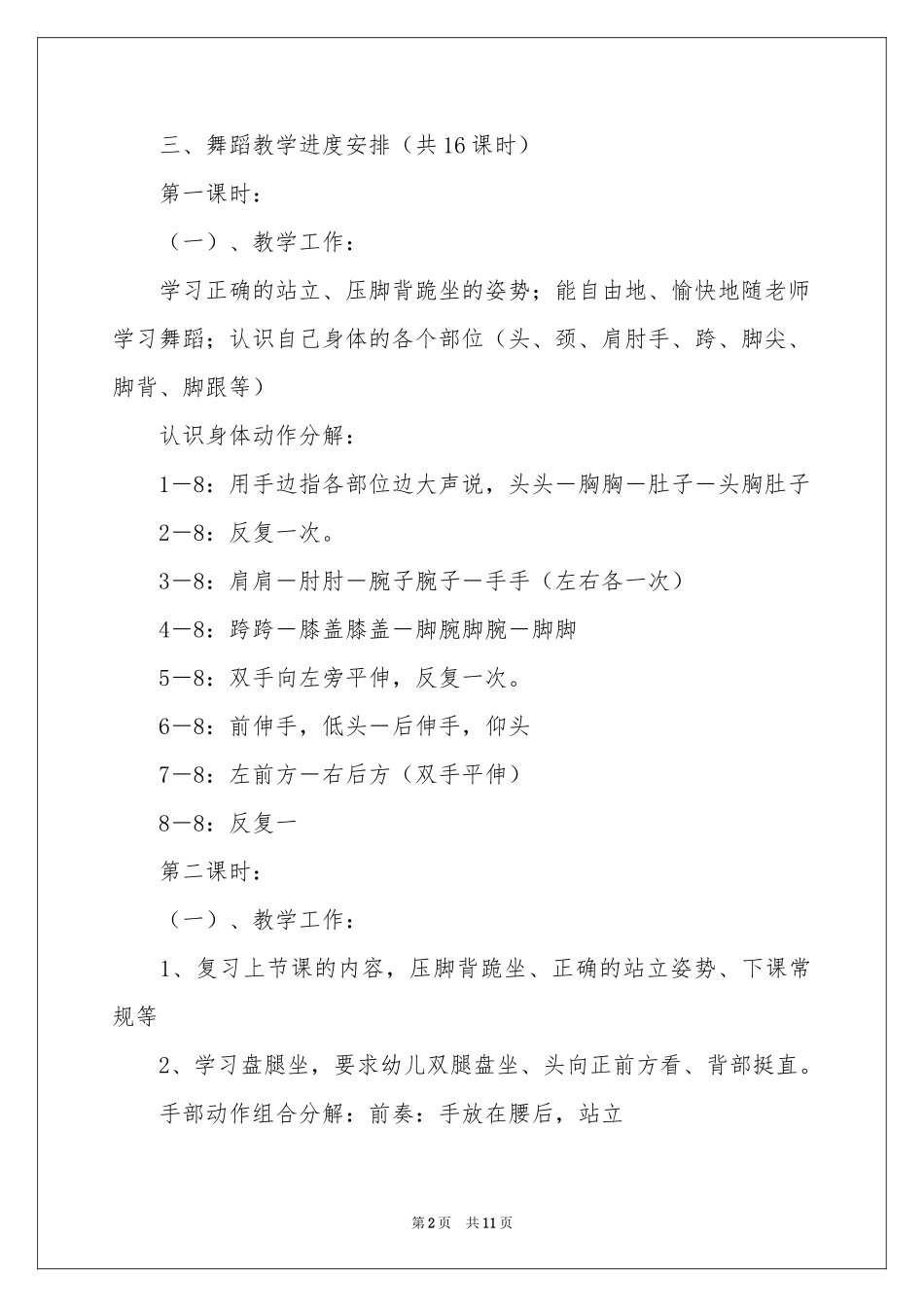 舞蹈教学参考计划3篇_第2页
