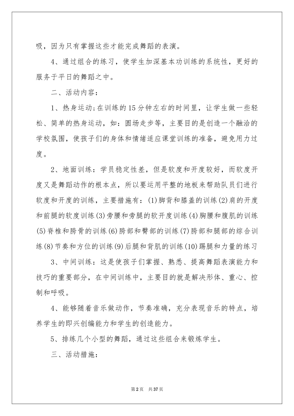 舞蹈教学参考计划_第2页