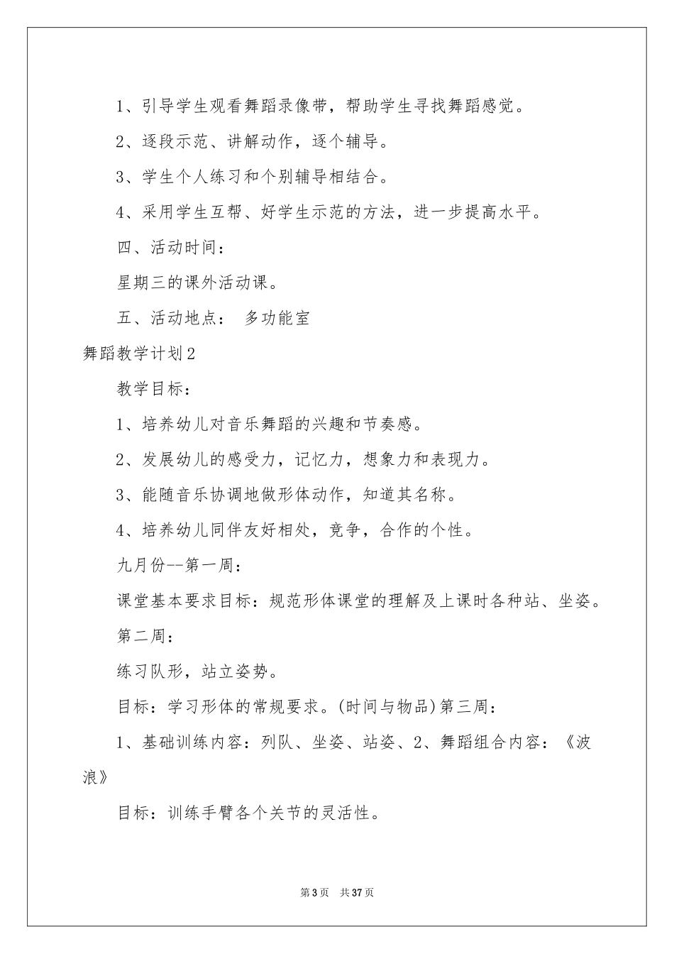 舞蹈教学参考计划_第3页