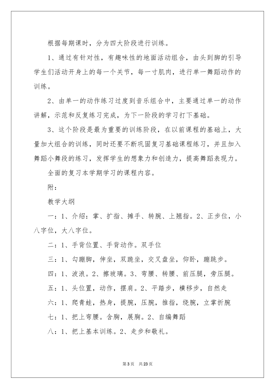舞蹈教学参考计划锦集六篇_第3页