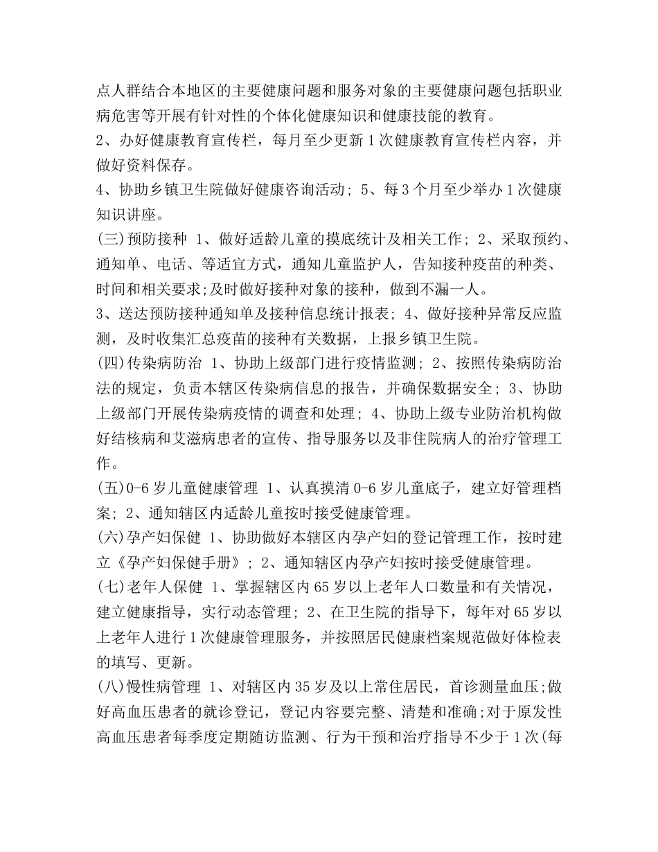 委托书-2024村卫生室工作计划 2024乡村医生工作计划 _第2页
