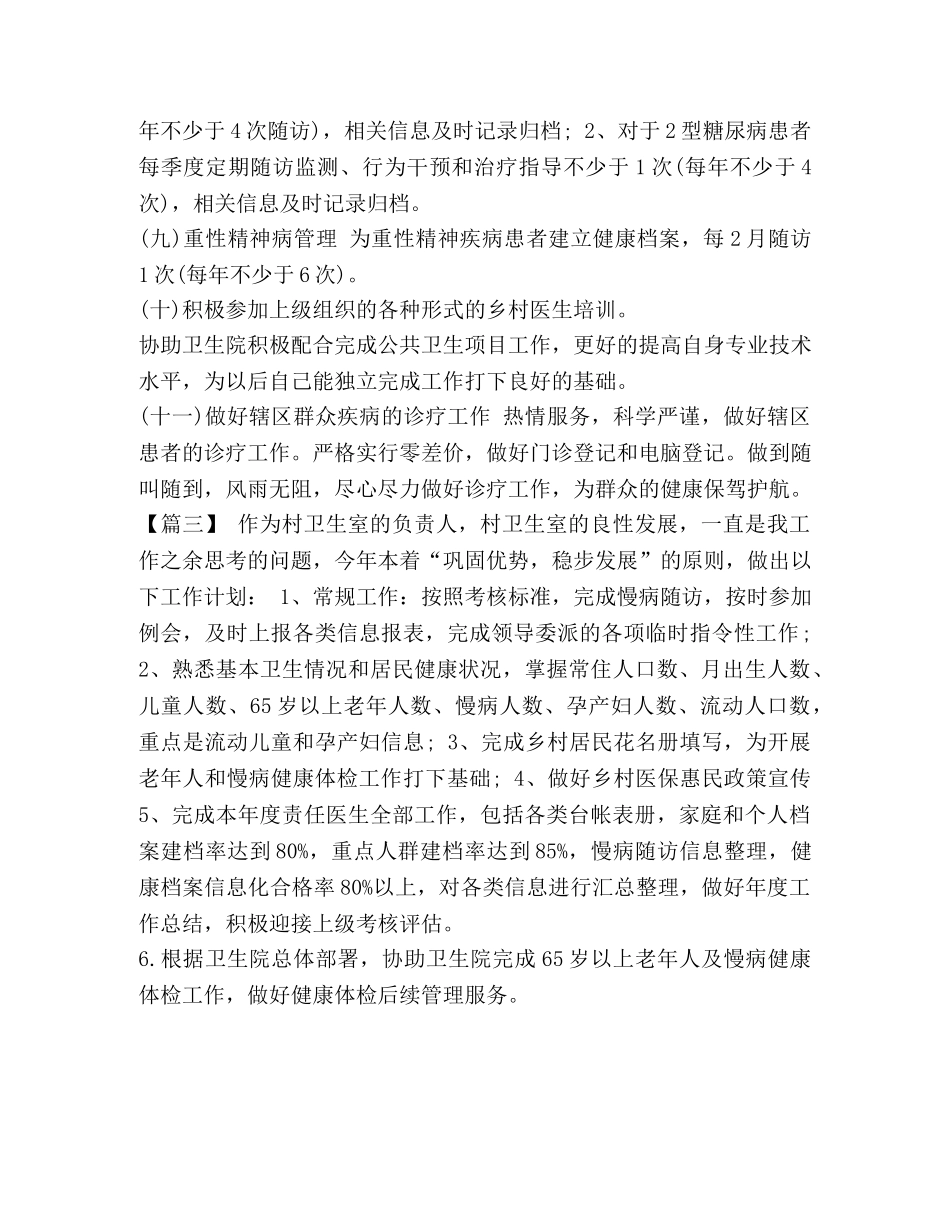 委托书-2024村卫生室工作计划 2024乡村医生工作计划 _第3页