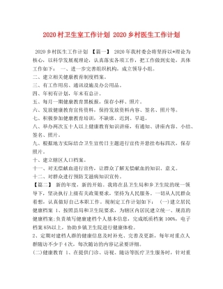 委托书-2024村卫生室工作计划 2024乡村医生工作计划 
