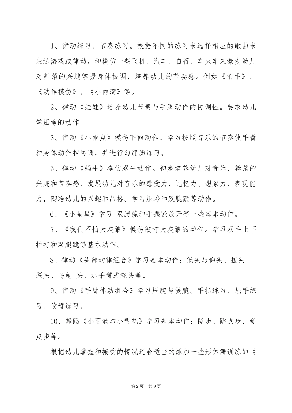 舞蹈教学参考计划四篇_第2页