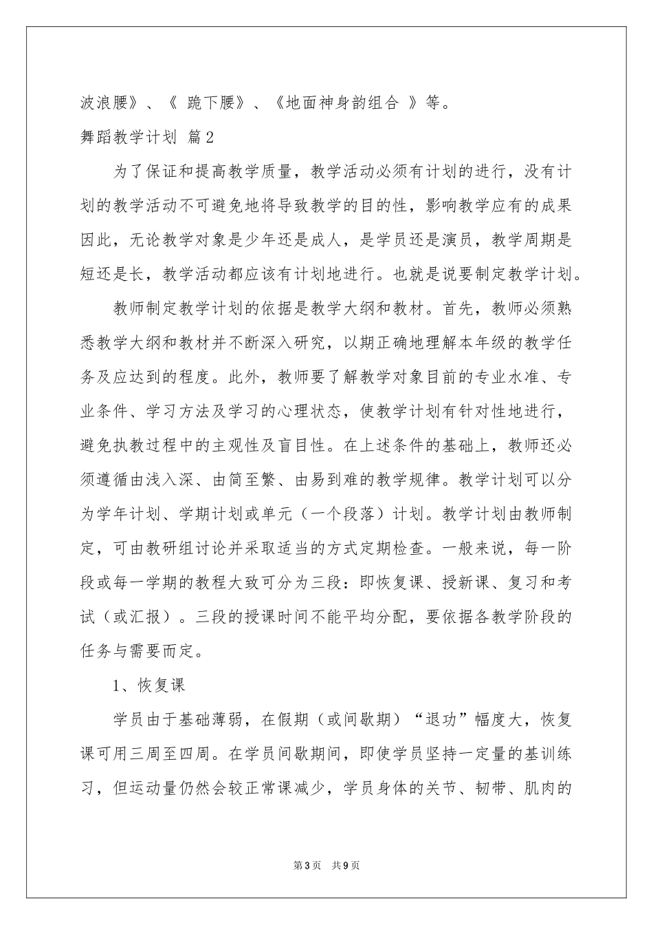 舞蹈教学参考计划四篇_第3页