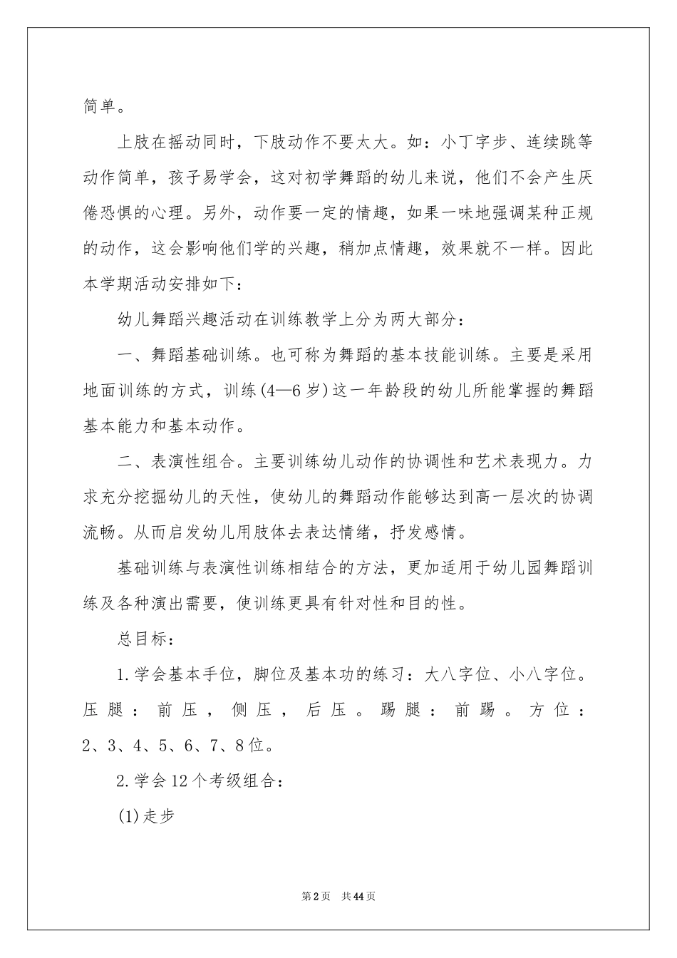 舞蹈教学参考计划15篇_第2页