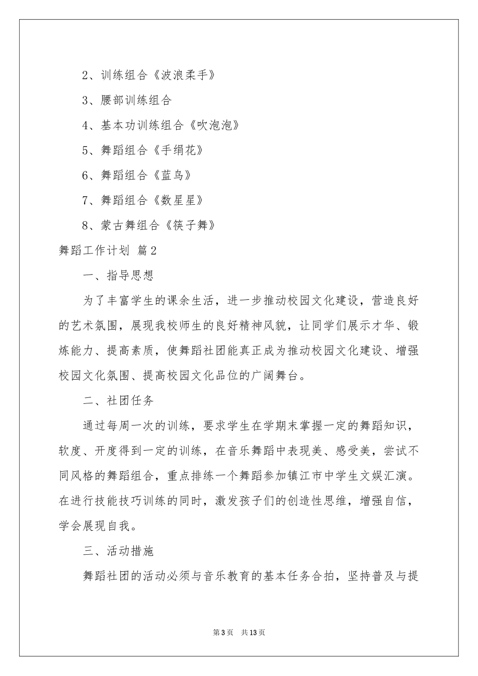 舞蹈工作参考计划五篇_第3页