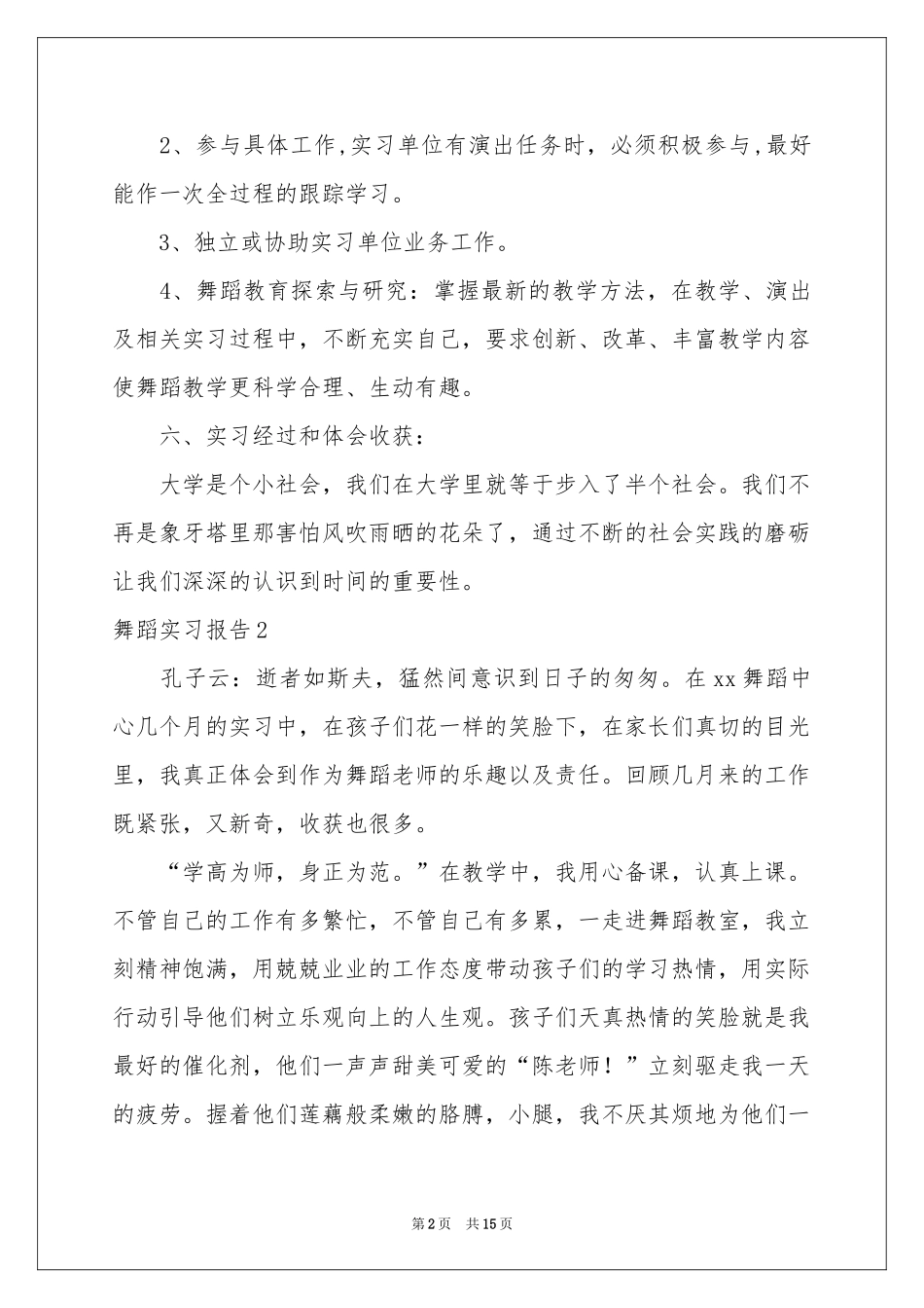 舞蹈实习报告_第2页