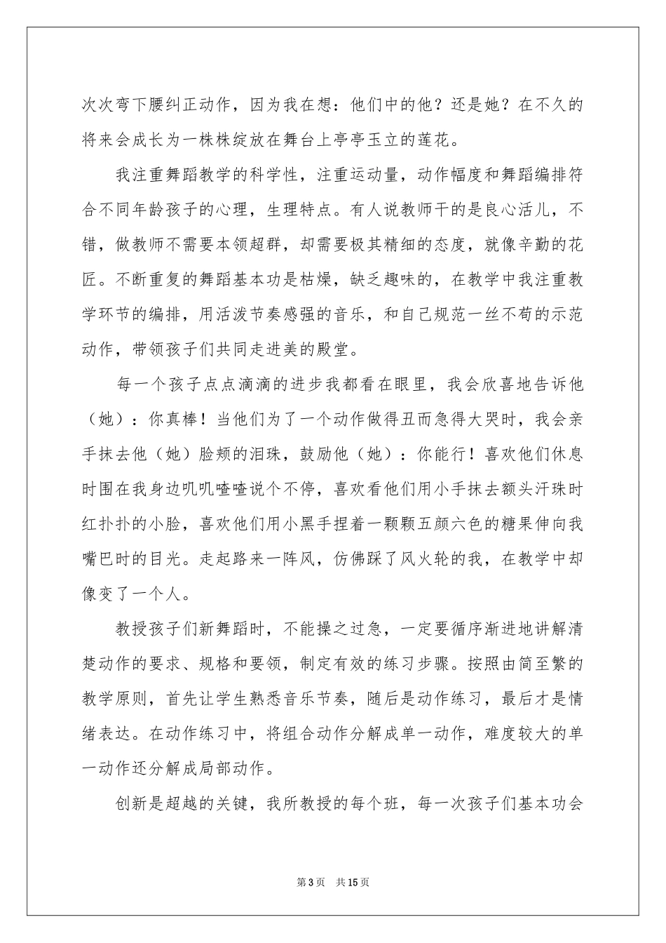 舞蹈实习报告_第3页