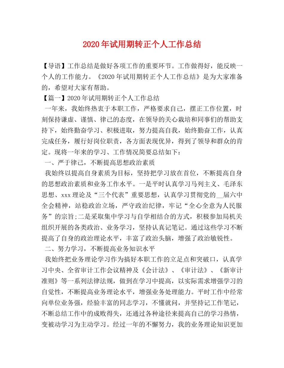 委托书-2024年试用期转正个人工作总结 _第1页