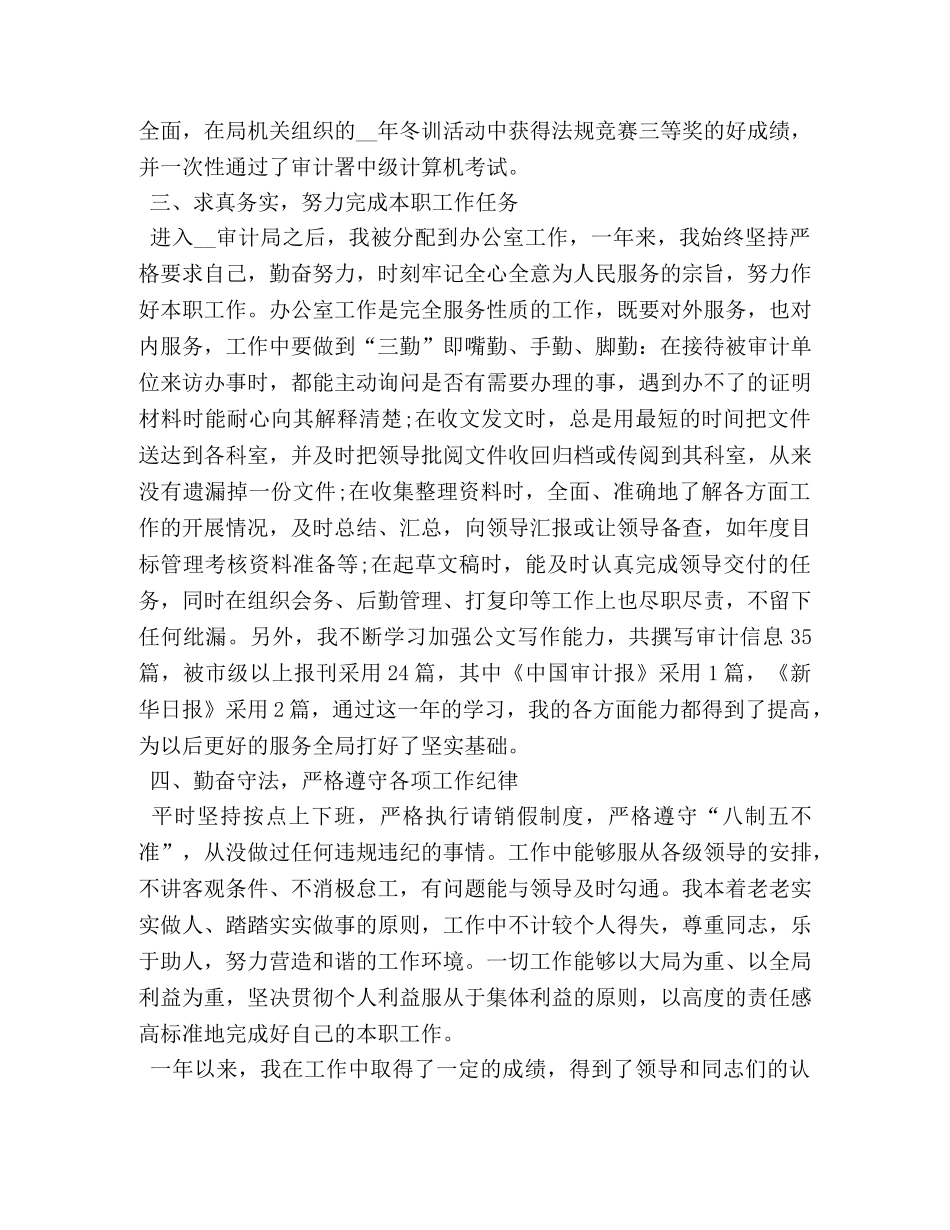 委托书-2024年试用期转正个人工作总结 _第2页