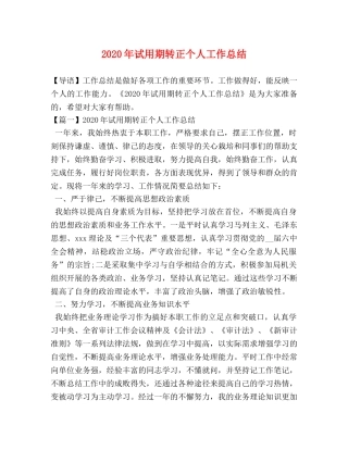 委托书-2024年试用期转正个人工作总结 