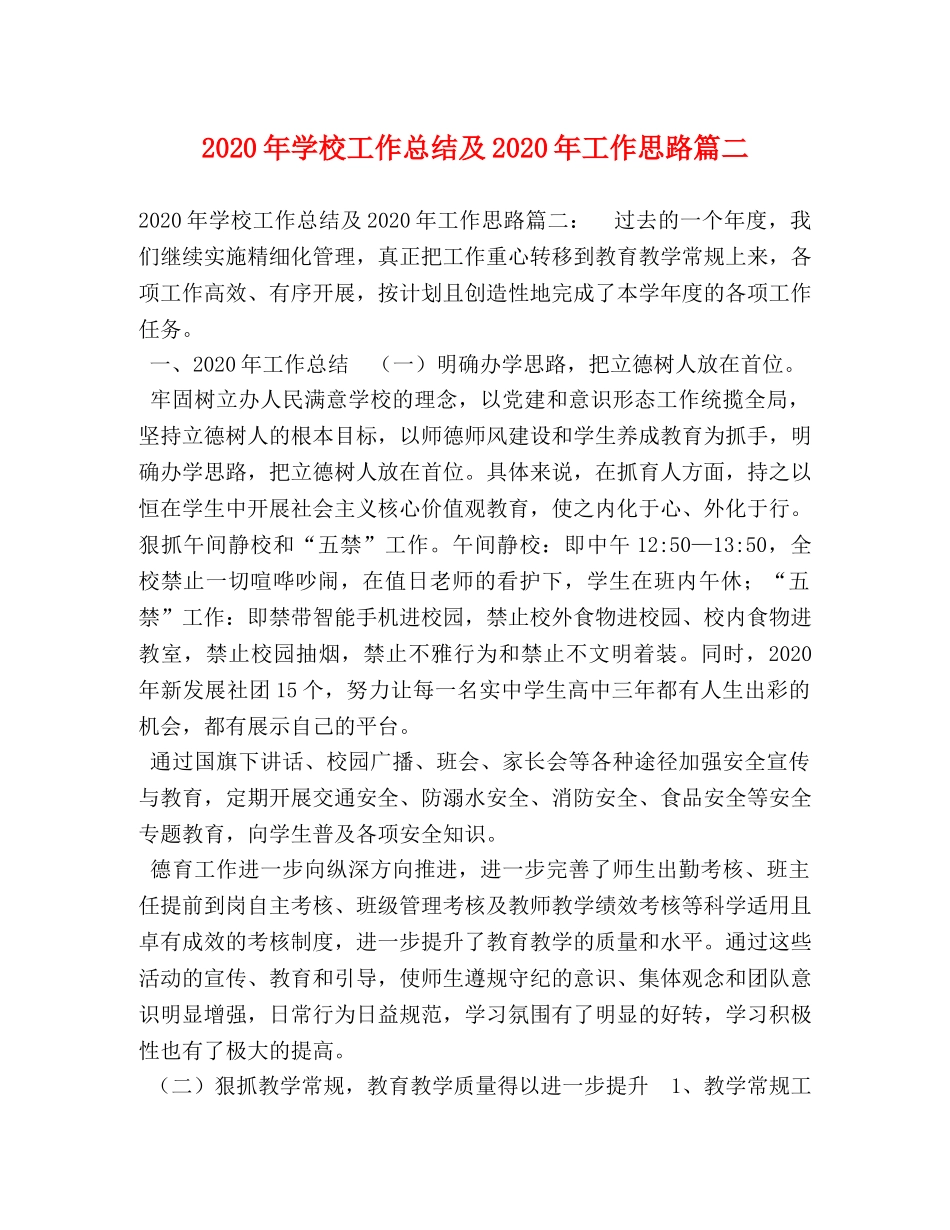 委托书-2024年学校工作总结及2024年工作思路篇二 _第1页