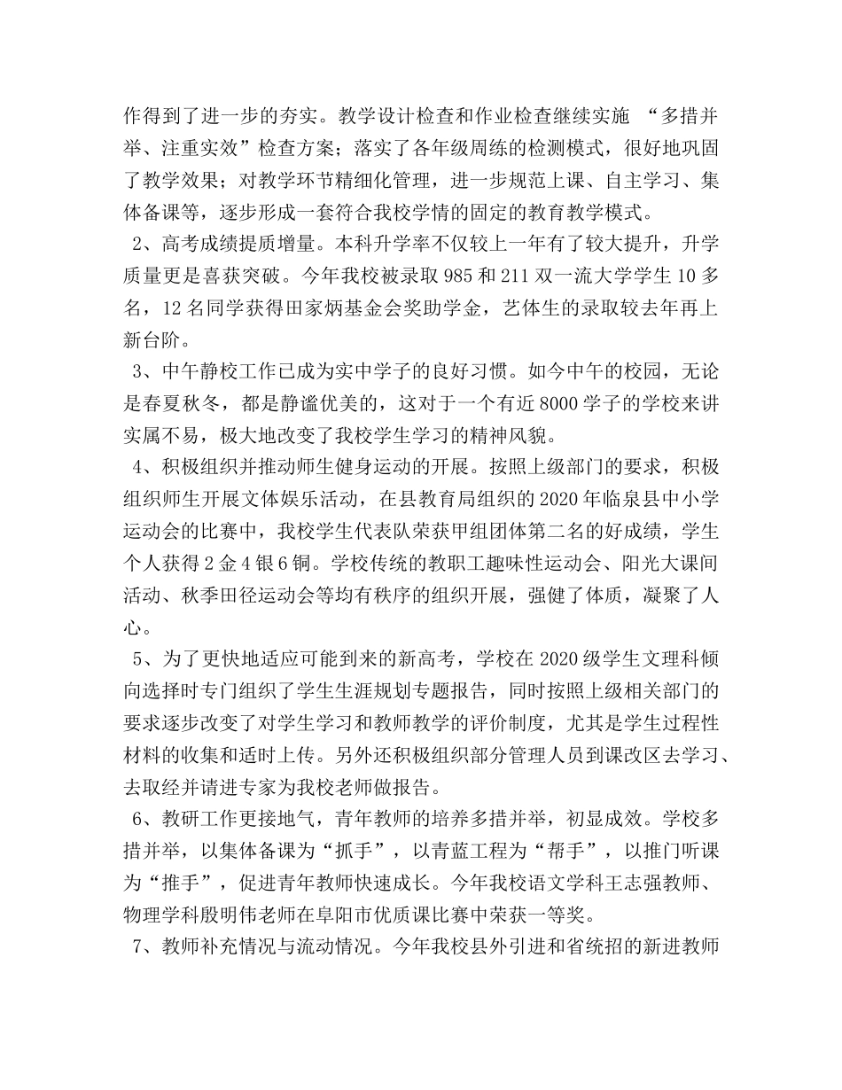 委托书-2024年学校工作总结及2024年工作思路篇二 _第2页