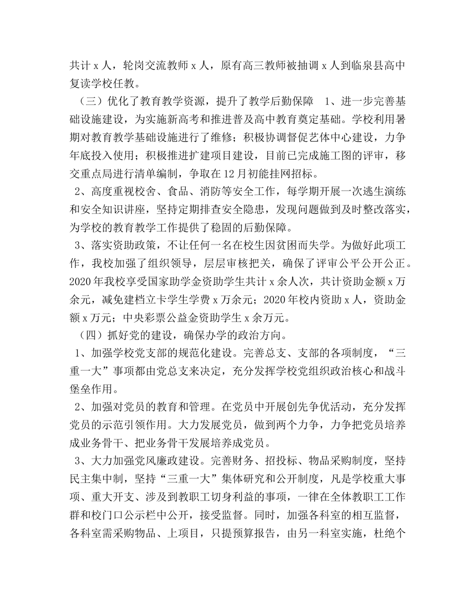 委托书-2024年学校工作总结及2024年工作思路篇二 _第3页