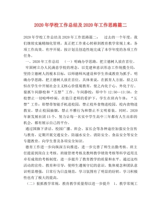 委托书-2024年学校工作总结及2024年工作思路篇二 