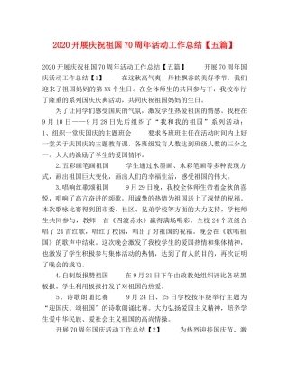 委托书-2024开展庆祝祖国70周年活动工作总结【五篇】 