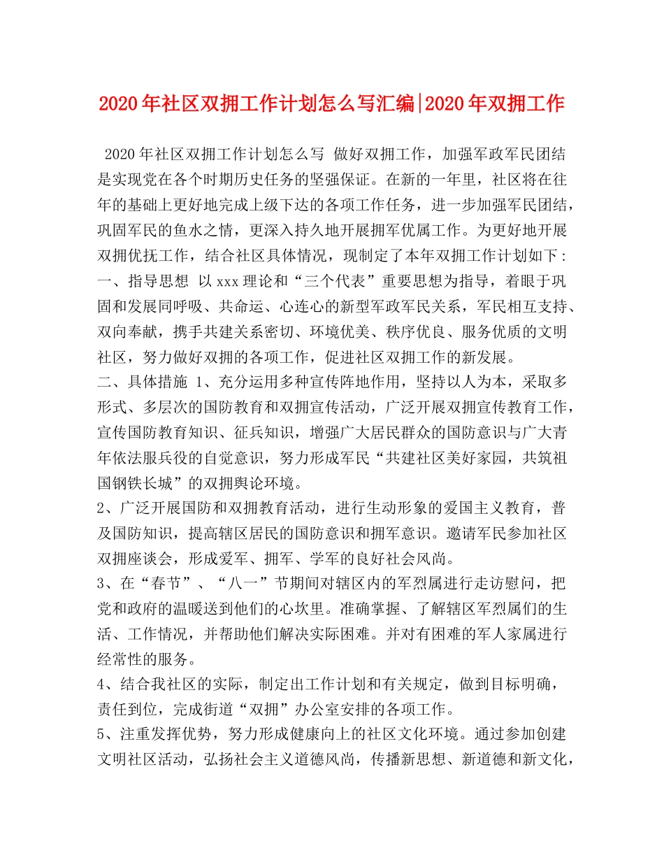 委托书-2024年社区双拥工作计划怎么写汇编-2024年双拥工作 _第1页