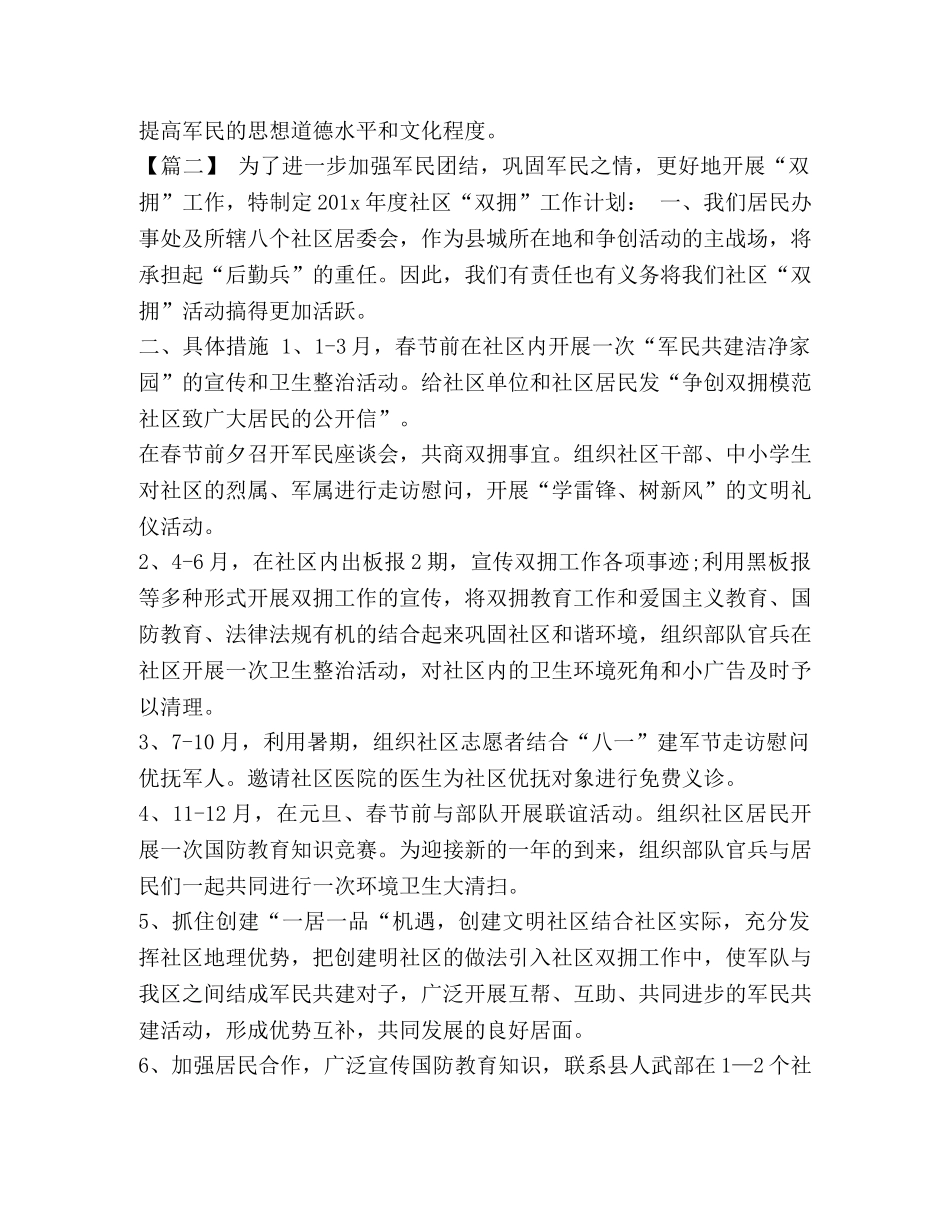 委托书-2024年社区双拥工作计划怎么写汇编-2024年双拥工作 _第2页
