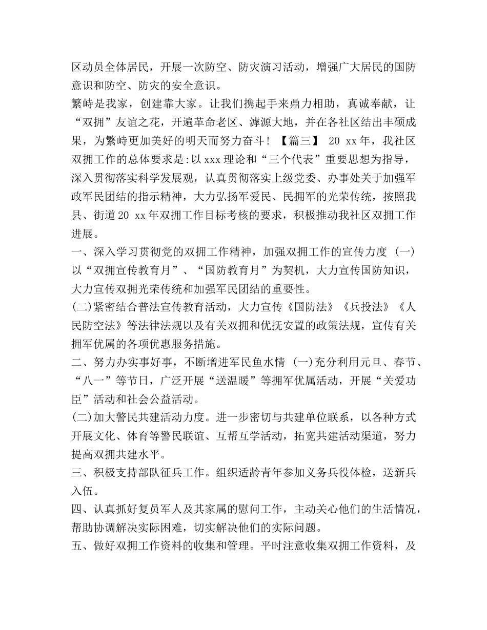 委托书-2024年社区双拥工作计划怎么写汇编-2024年双拥工作 _第3页